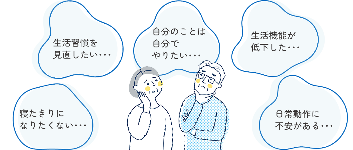こんなお悩みございませんか？