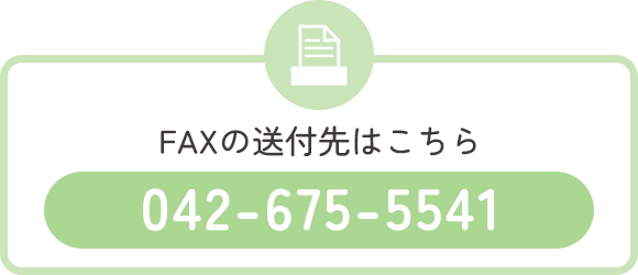 FAX042-675-5541