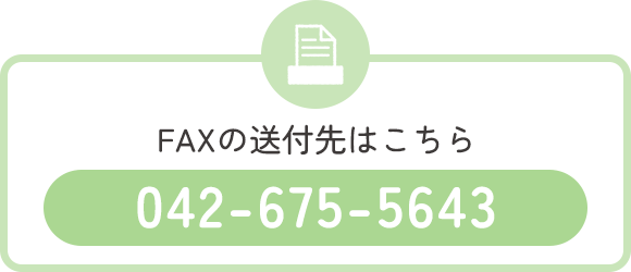FAX042-675-5643