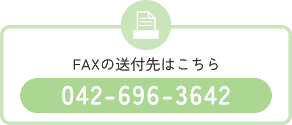 FAX042-696-3642