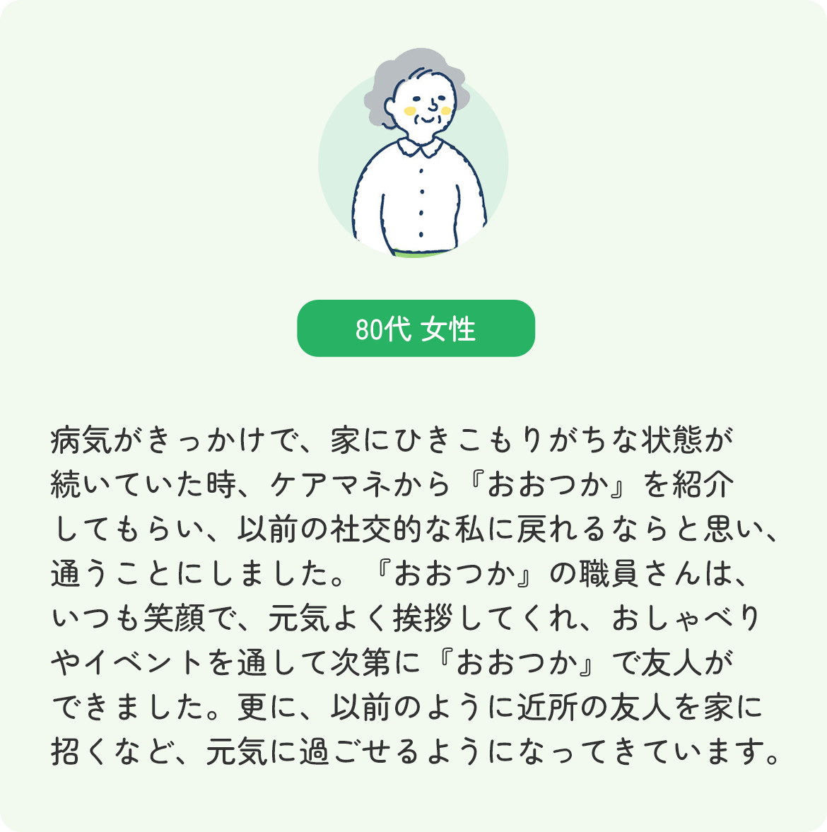 ご利用者様の声