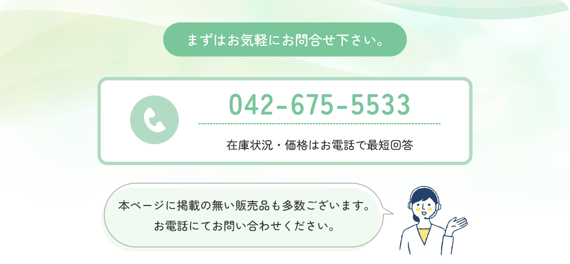 まずはお気軽にお問合せ下さい。