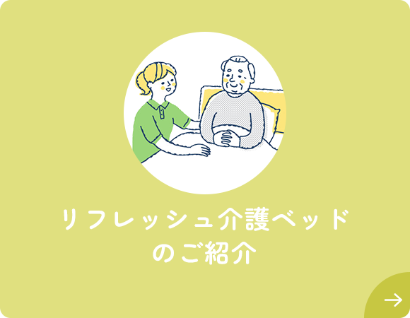福祉用具を探す
